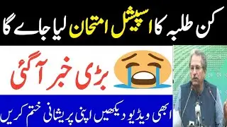 Special Exams 2020-Student Pomotion News 2020- How Student Promoted -Board exams 2020