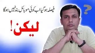 Mobile will not blocked by PTA on 20 October but... | Some important awareness | Technology INN