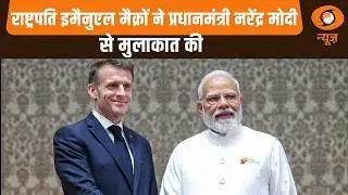 France के President Emmanuel Macron का India दौरा | PM Narendra Modi | India-France Relations