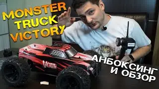 МONSTER TRUCK FS RACING VICTORY / Распаковка и Обзор