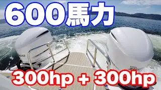 ６００馬力の船が指先だけで自由自在に操れる。【ヘルムマスター】