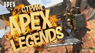 🔥Apex Legends🔥 10 СЕЗОН APEX 🔥 ПИАР КАНАЛОВ 🔥 KennyXPlay