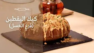 طراوة هالكيكة و ريحتها بتاخد لعالم تاني.. كيف تعمل كيك اليقطين (قرع العسل) بخطوات سهلة و بسيطة.