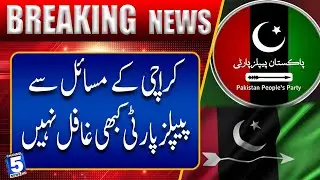 PPP is never oblivious to Karachi's problems | Channel5NewsHD