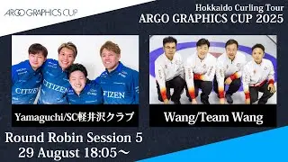 【予選5】SC軽井沢クラブ vs Team Wang / アルゴグラフィックスカップ2025