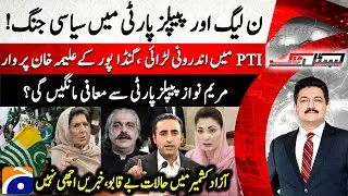 PPP Demands Apology from Maryam Nawaz - Situation in Azad Kashmir - Hamid Mir - Capital Talk