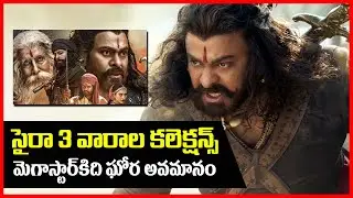 Sye Raa Narasimha Reddy 3 Weeks Collections || Big Insult To Megastar Chiranjeevi || Pora Beppam