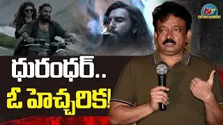 RGV Says Dhurandhar Success A Warning To Film Industry ? | Aditya Dhar | Ranveer Singh | NTV ENT