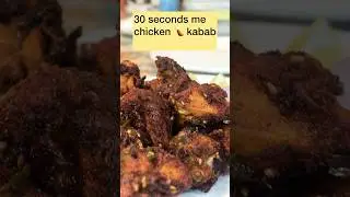 30 seconds me checken kabab 🍗 #food #kabab #ytshorts