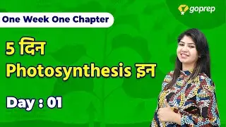 Photosynthesis | 5 दिन  Photosynthesis In | One Week One Chapter | Day: 01 | Bioguru Beena Rao