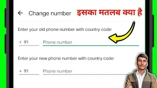 Enter your old phone number with country code | Enter your new phone number with country code