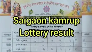 saigaon lottery result //kamrup saigaon lottery result