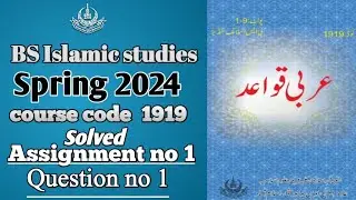 BS Islamic studies // Arabic Solved assignment No 1// spring 2024 // aiou // bs Arabic