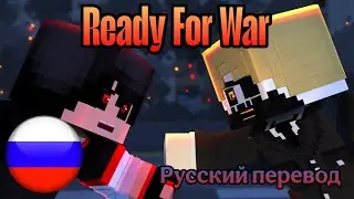 Ready For War - Shadow Creeper - Русский перевод