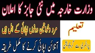 MINISTRY OF FOREIGN AFFAIRS LATEST JOBS 2021 | MOFA JOBS | MOFA ONLINE APPLY | JOBS IN PAKISTAN