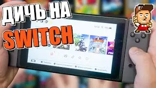 Дичь на Switch: Chicken Police, Strife, Bus Driver Simulator, Wheelf Of Aurelia