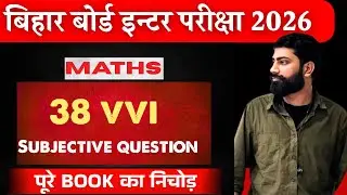 Class 12 Maths VVI Subjective Questions 2026 | BSEB Inter Maths Viral Question 2026 🔥