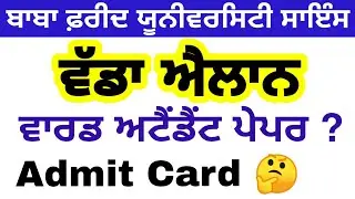 Ward Attendant Admit Card /Good News/Exam Centre