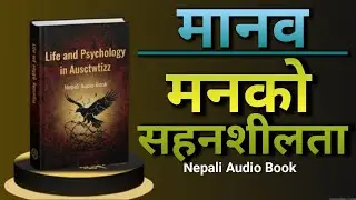 मानव मनको सहनशीलता | Life and Psychology in Auschwitz | Nepali Audio Book