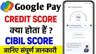 Google pay CIBIL score Kya Hota Hai | Google pay credit score Explanation in Hindi