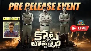 Kotabommali P.S Pre Release Event Live | Srikanth, Rahul Vijay, Shivani Rajasekhar || @NTVENT