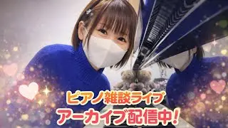 大好きなお姉ちゃんがきてくれた！ちづテンション爆上がりライブ😍