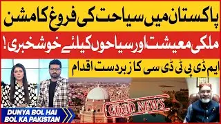 Mission To Promote Tourism In Pakistan | MD PTDC Revealed Good News | Breaking News