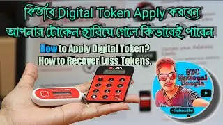 কিভাবে Digital Token Apply করবেন।Token হারিয়ে গেলে কিভাবে পাবেন||POSB DBS Bank ||ETC National Bangla