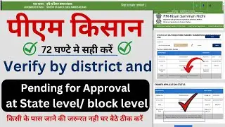 pm kisan verified by district and pending for approval at state level 100% solution