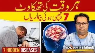 Hamesha Thakay Rehte Hain? 7 Medical Reasons Jo Log Nahi Jantay