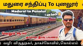 Madurai to Punalur Express Travel Vlog😍 || best night train to south TN and keralam😍