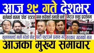 Today news 🔴 nepali news | aaja ka mukhya samachar, nepali samachar live | Push 28 gate 2082 .