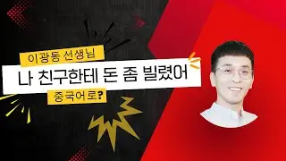 중급 중국어회화 | 