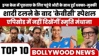 Orry in Trouble in ₹252 Cr Drug Case, Dharmendra Death Halts Apne 2 | Bollywood Breaking News