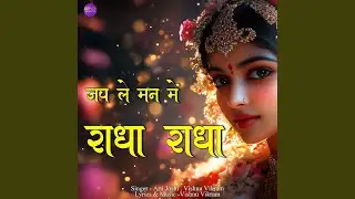 Jap Le Man Me Radha Radha