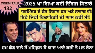 Cinema Talk Ep 132: Dharmendra's fans are disappointed and angry too! | Tributes 2025 | Iqbal Channa