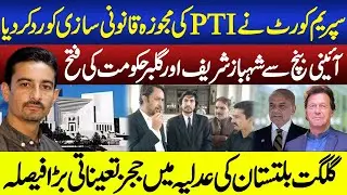 Supreme Court&rsquo;s Big Order on Gilgit-Baltistan Judges | Judicial Crisis & GB Lawyers&rsquo; Response