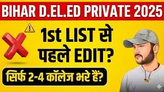 Bihar D.El.Ed Private College Edit Option 2025 | Correction before 1st List?#DELEDPRIVATE#DELEDCU...