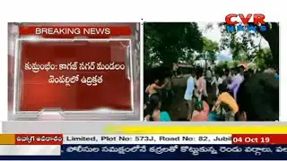 Clash Between Two Groups Over Land Issue in Kagaznagar | Komaram Bheem | CVR News