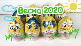 ВЕСНА 2020 Киндер Сюрприз Пасхальная Коллекция Kinder Surprise Easter Ostern 2020