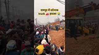 दर्दनाक हादसा 😱 #truckcrash #accidentvideo #staysafe #roadsafety #roadaccident #viral #ytshorts #🚛🚛