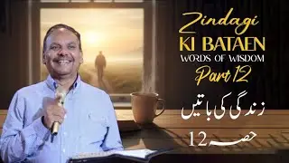 Zindagi Ki Batein &ndash; Episode 12 | Life Changing Christian Message in Urdu | Pastor Shafi Shahid