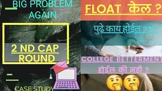 B.sc Agriculture cap round  2 - float / frezz problem