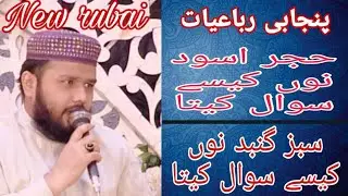 New latest rubaai 2022 //New lyrics rubaiyat 2022 // new rubaiyat 2022 by Hafiz Usman qadri