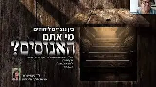 אנוסי ספרד – בין יהודים לנוצרים / נעמי שחור