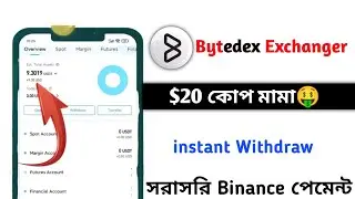 $5 থেকে $20 কোপ || Bytedex Exchanger New Offer || Instant Withdrawal || #Viral Byte Offer