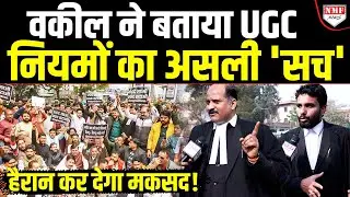 SC के वकील ने 'UGC Rules' का पूरा चिट्ठा खोल दिया, मकसद को लेकर सनसनीखेज खुलासा