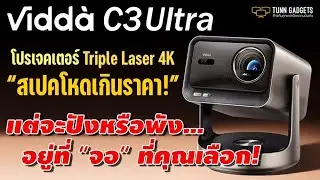 Обзор!!! Проектор Vidda C3Ultra Triple 4K в паре с экраном, соответствующим характеристикам, резу...