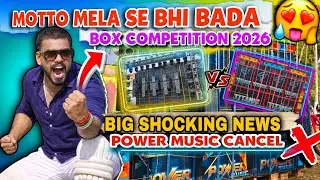 🚨 Big Shock! Power Music Cancel | Motto Mela Se Bada DJ Box Competition !😢Barua Box Competition 