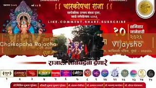 चारकोपचा राजाचा 🙏🚩 भव्य आगमन 🔱 || माघी गणेशोत्सव 🙌✨ || Charkopcha Raja 🙏 Fully Crowd 